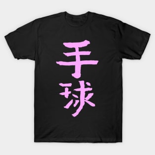 Handball - Chinese INK T-Shirt